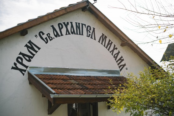 Ανακαίνιση ναού στην Βουλγαρία