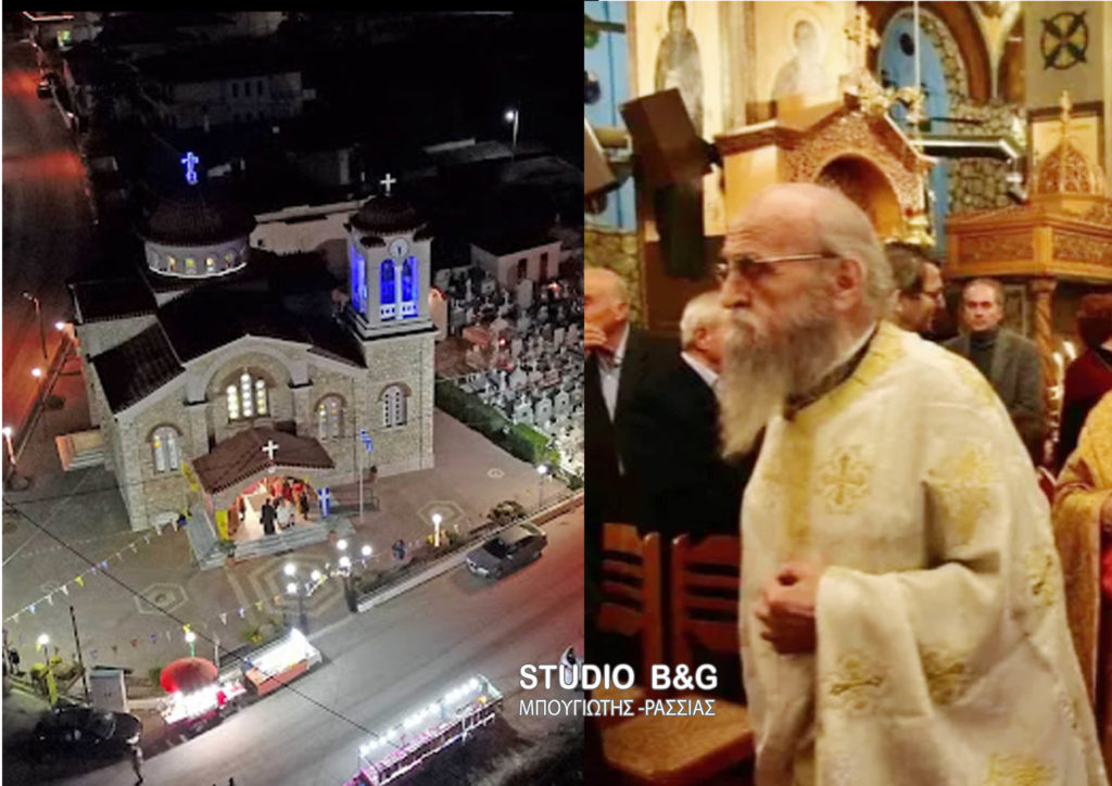 Eκδημία π. Ευαγγέλου Παπαγεωργίου στην Αργολίδα