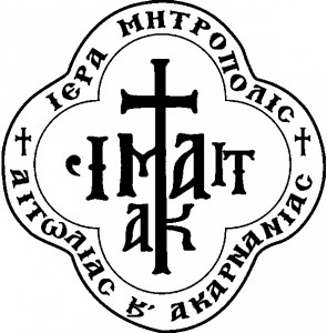 Предложение Священного Синода: следует разделить Митрополию Этолийскую и Акарнанийскую