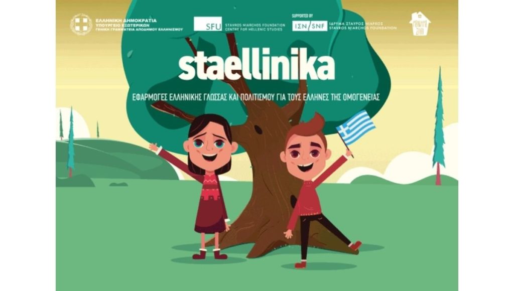 Staellinika Celebrates International Greek Language Day with New Content on Greek Mythology, Holidays and Traditions