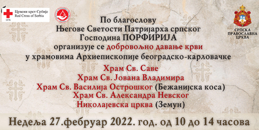Патријарх Порфирије: Придружите се акцији добровољног давања крви