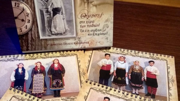 Μαθητές δημοτικού… μεταφέρθηκαν στη Μικρασιατική Καταστροφή