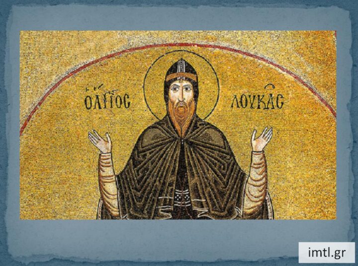 Σταχυολόγηση εκ της Ακολουθίας του Οσίου Λουκά ύμνων αναφερομένων στην οσιακή βιοτή Του