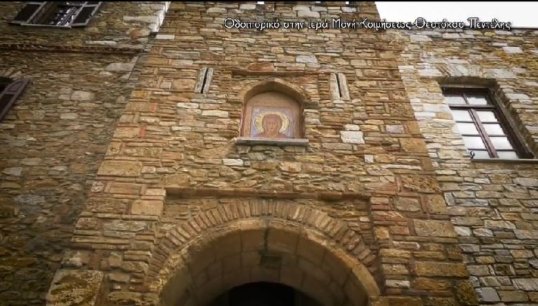 Δείτε σήμερα στην Pemptousia.TV αφιέρωμα στην Ιερά Μονή Πεντέλης