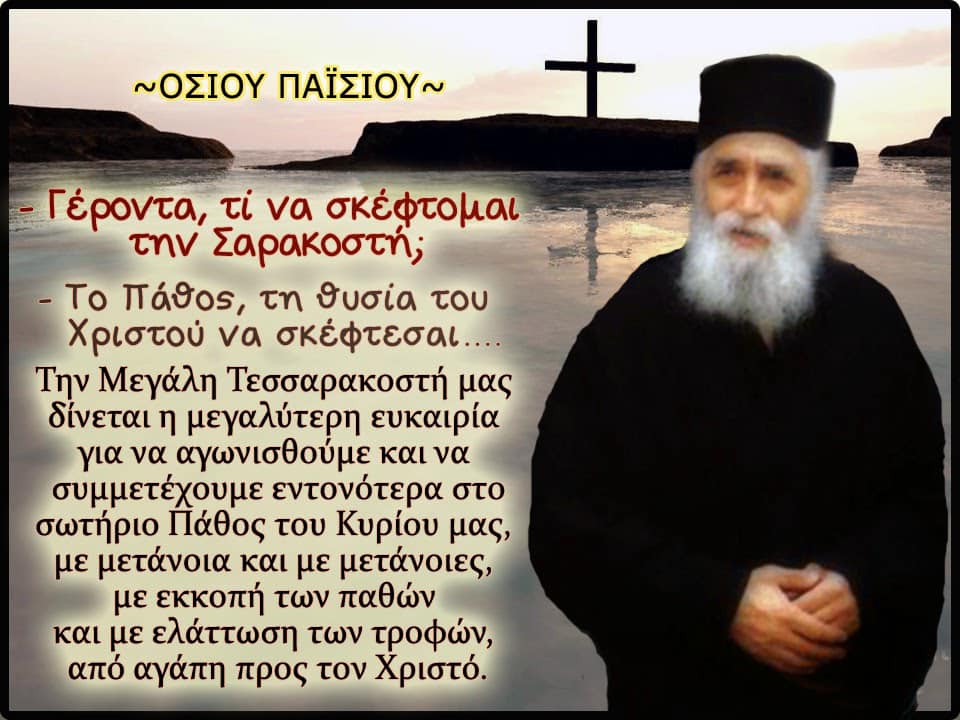 Ιερά κειμήλια του Οσίου Παϊσίου από σήμερα στον Ευαγγελισμό της Θεοτόκου