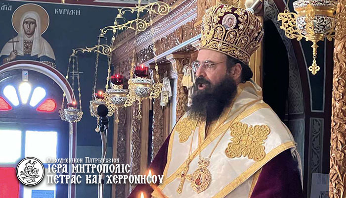 Πέτρας Γεράσιμος: Η Εκκλησία μας καλεί σε πνευματική αφύπνιση