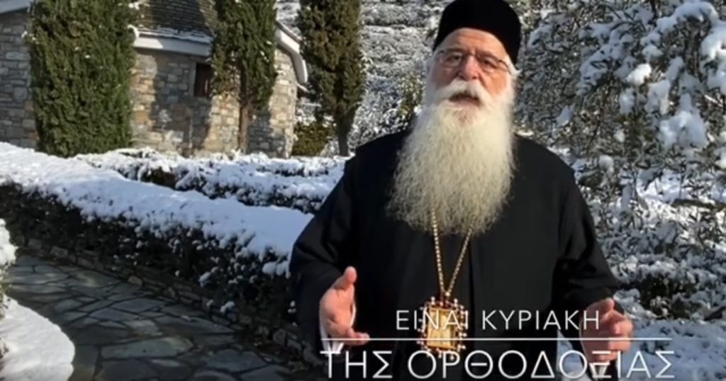 Μητροπολίτης Δημητριάδος: «Η Εκκλησία εορτάζει τον θρίαμβο της αλήθειας»