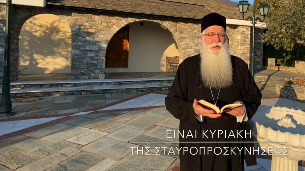 Μητροπολίτης Δημητριάδος για την Γ’ Κυριακή των Νηστειών