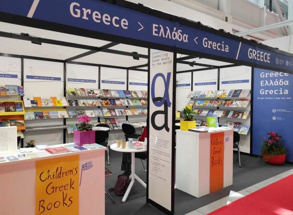 Το Ελληνικό Παιδικό βιβλίο στην 59η Διεθνή Έκθεση της Μπολόνια