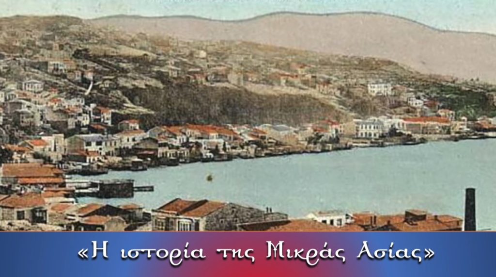 «Ενορία εν δράσει»: Μικρασία – Από την Άλωση στην Τουρκοκρατία