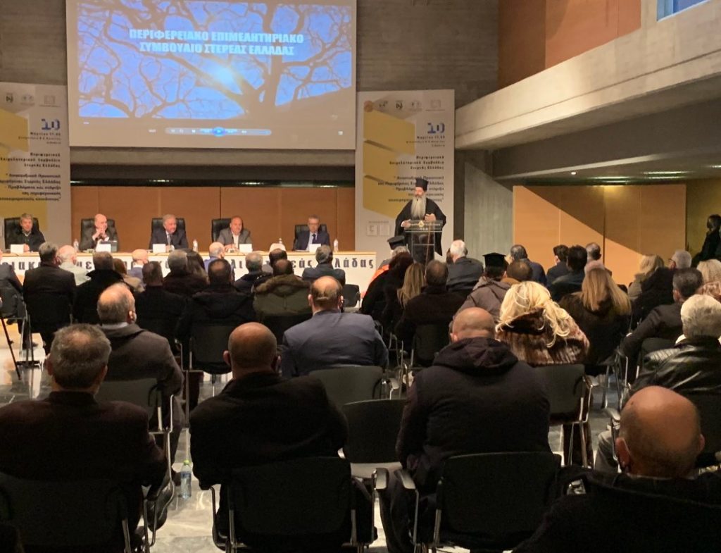 Φθιώτιδος Συμεών: «Κομβικής σημασίας η ανάπτυξη περιφερειακής συνείδησης»