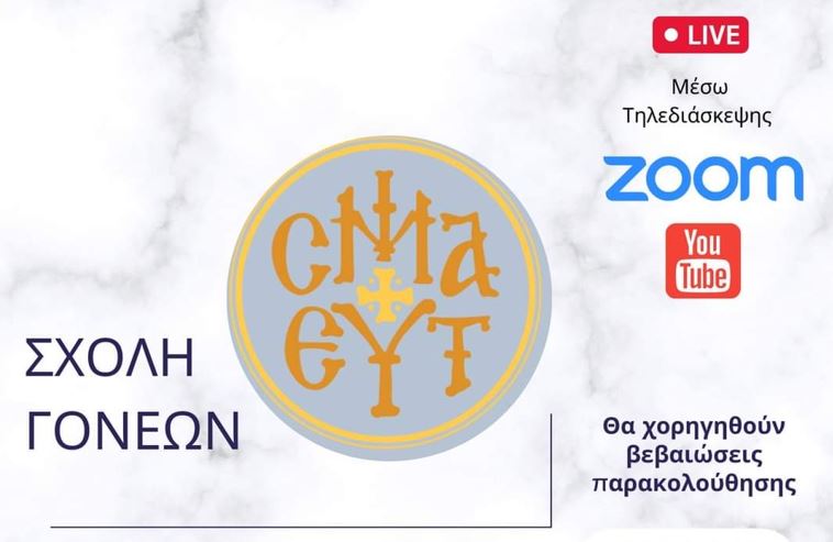 Έναρξη συνεδριάσεων της Σχολής Γονέων στην Ιερά Μητρόπολη Ύδρας