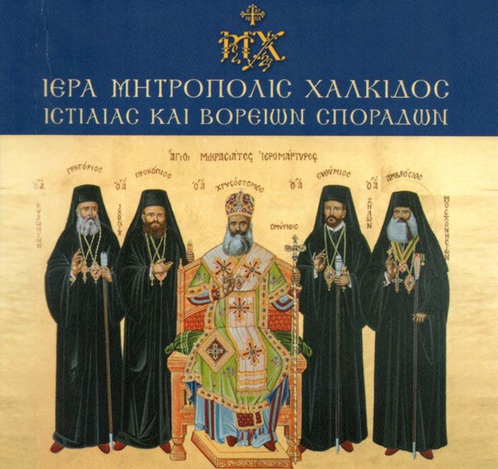 Παρουσίαση του Ημερολογίου 2022 της Ιεράς Μητροπόλεως Χαλκίδος