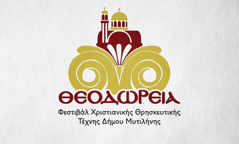 Αδελφοποίηση της κοινότητας Νεοχωρίου Κωνσταντινουπόλεως με τον Δήμο Μυτιλήνης