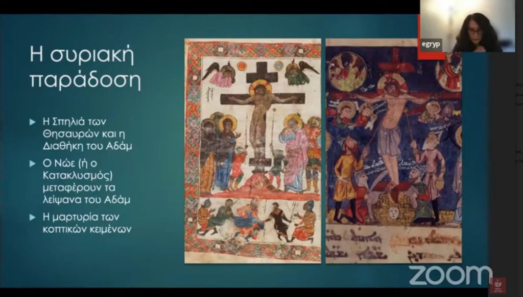 «Το Θείο πάθος στην Ύστερη Αρχαιότητα»: Πασχαλινή Εκδήλωση της ΟΑΚ