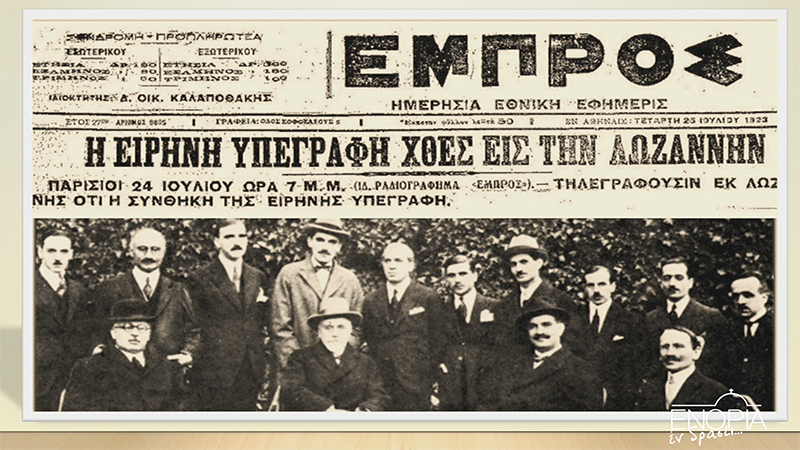 «ΕΝΟΡΙΑ εν δράσει»: Συνάντηση με θέμα «Συνθήκη της Λωζάνης, Ίμβρος και Τένεδος»