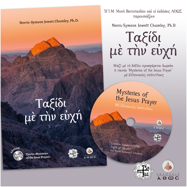 Ντοκιμαντέρ: Τα μυστήρια της προσευχής του Χριστού σήμερα στην pemptousia.tv