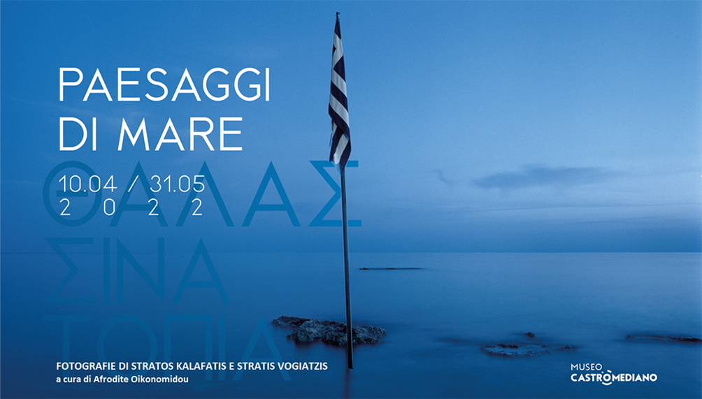 «Θαλασσινά Τοπία»: Φωτογραφική έκθεση των Στράτου Καλαφάτη και Στρατή Βογιατζή στην Ιταλία