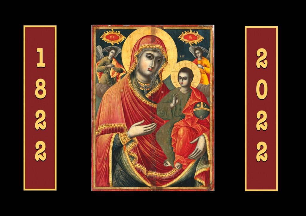 Παρουσία του Αρχιεπισκόπου η εκδήλωση «Απ᾽ τη Δοβρά, στη Λευτεριά»