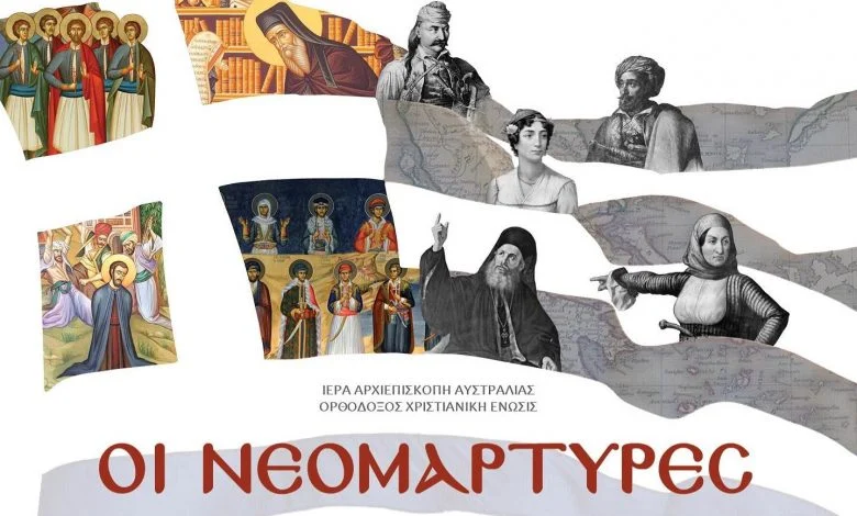 Παρουσία του Αρχιεπισκόπου Μακάριου η εκδήλωση για τους Νεομάρτυρες στο Σύδνεϋ, στις 15 Μαΐου