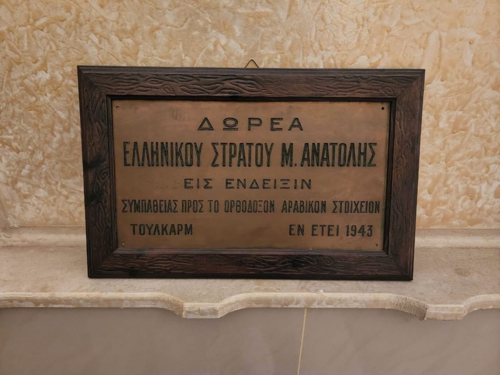 Ο ναός που ανακαίνισαν Αξιωματικοί και Οπλίτες στη Μέση Ανατολή το 1943