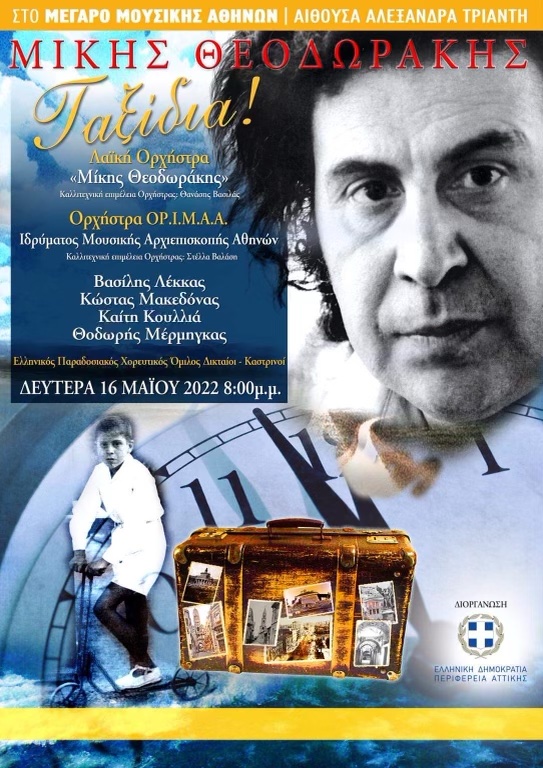“Ταξίδια”: Μουσική εκδήλωση από το Ίδρυμα Μουσικής της Ι. Αρχιεπισκοπής Αθηνών