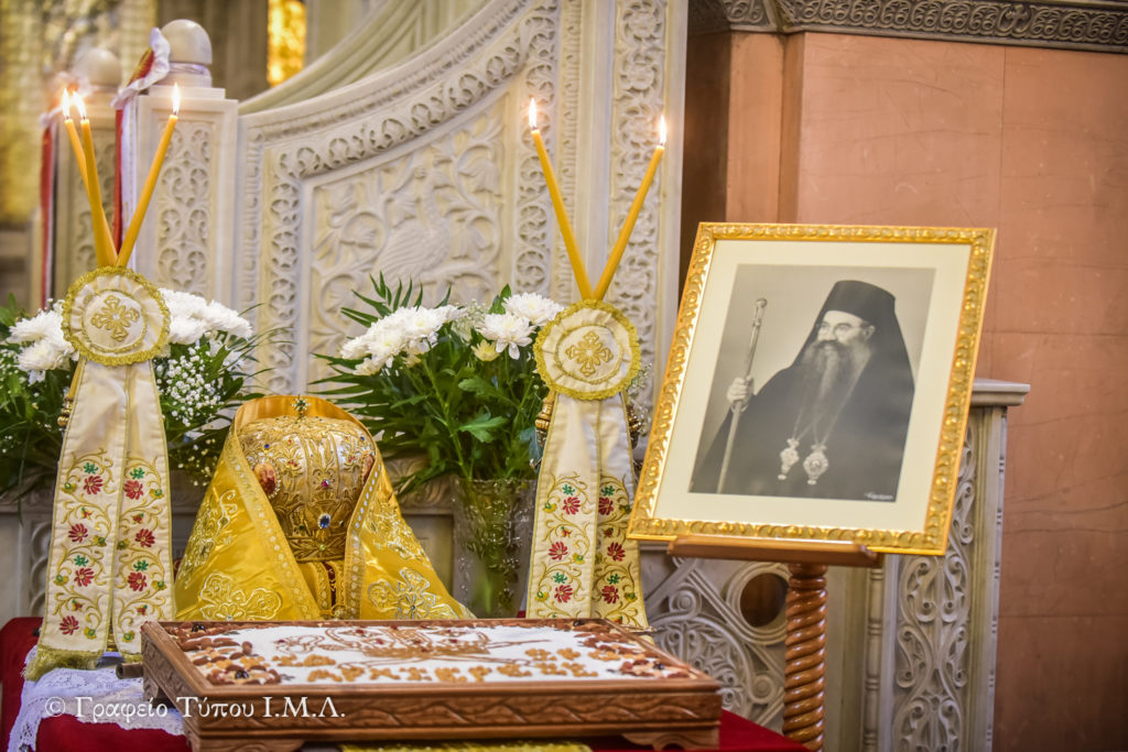 Μνημόσυνο μακαριστού Επισκόπου Τράλλεων κυρού Ισιδώρου