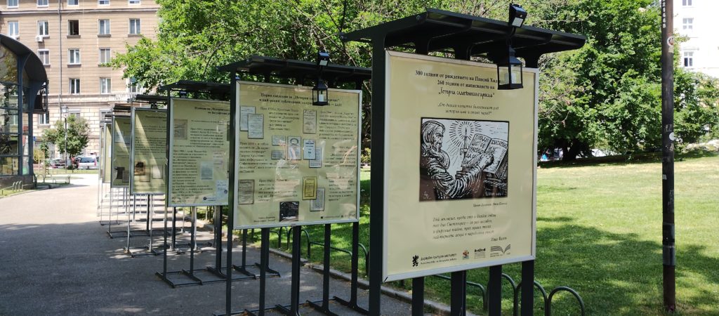 Изложба на Централната библиотека на БАН представя делото на св. Паисий Хилендарски