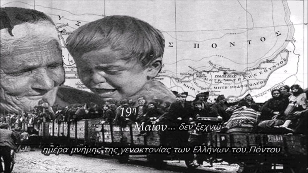 Η Γενοκτονία του Ποντιακού ελληνισμού