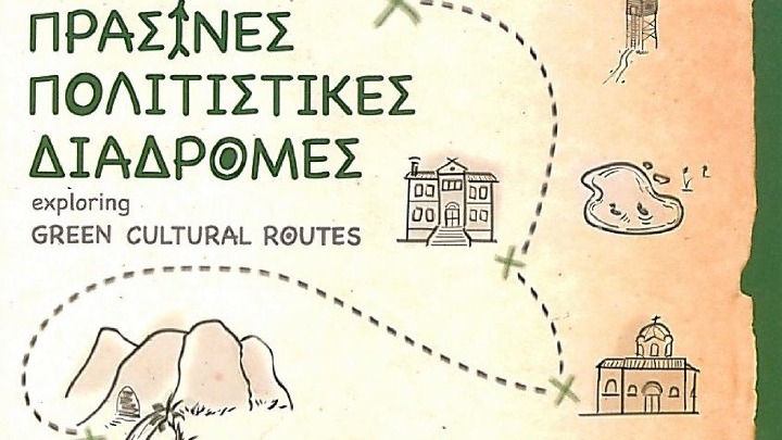 «Πράσινες Πολιτιστικές Διαδρομές 2022» στο Βυζαντινό και Χριστιανικό Μουσείο