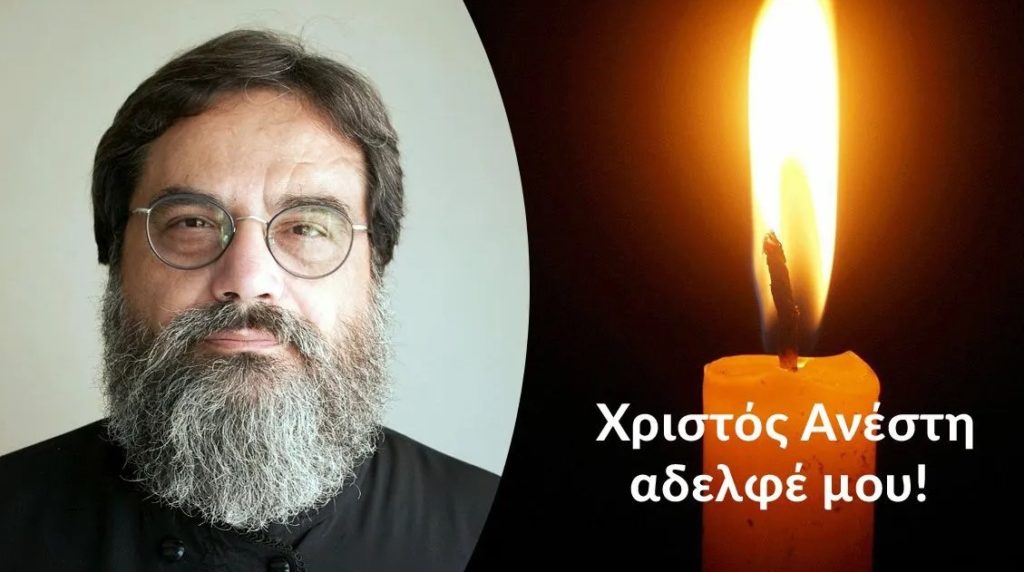 Ο Μητροπολίτης Ν. Ιωνίας για τον μακαριστό π. Αδαμάντιο Αυγουστίδη: «Για έναν καλό μου φίλο…»