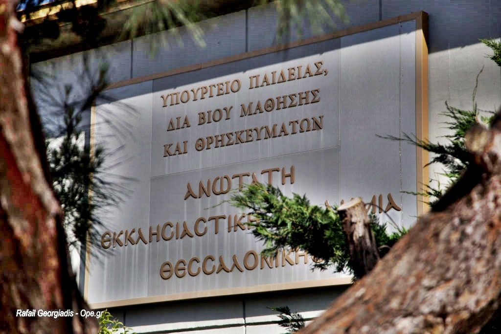 Προσμένοντας την Ανάσταση των Ανωτάτων Εκκλησιαστικών Ακαδημιών Θεσσαλονίκης και Ιωαννίνων «Βελλάς»