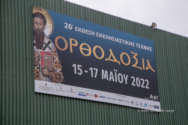 Opening of the 26th Exhibition of Ecclesiastical Art Orthodoxia in Thessaloniki