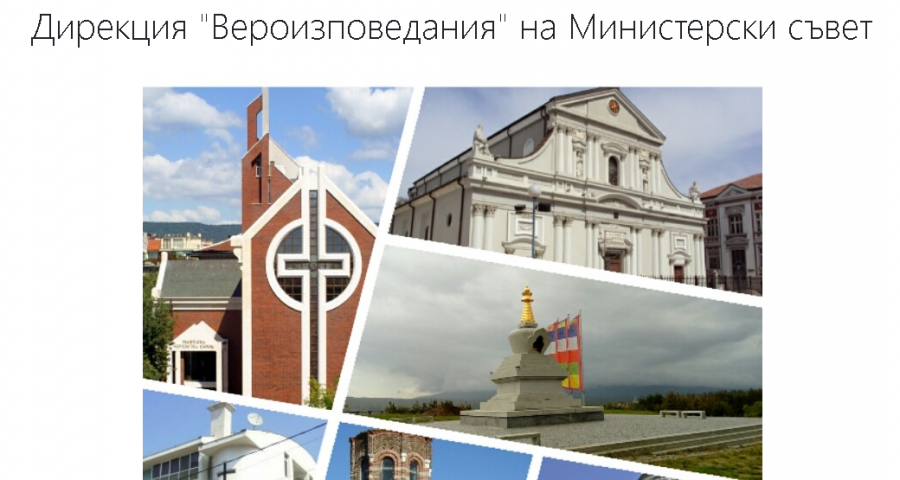 Определен е новият директор на Дирекция “Вероизповедания” на МС