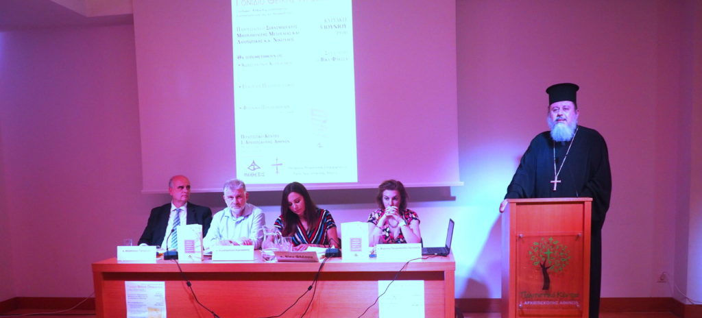 Παρουσίαση των πρακτικών της θεολογικής ημερίδας «Γονίδιο Θεϊκής Προέλευσης»