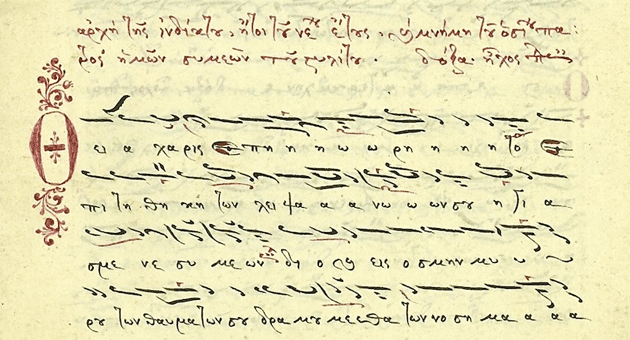 Εξετάσεις στη Σχολή Βυζαντινής Μουσικής της Ιεράς Μητροπόλεως Βελγίου