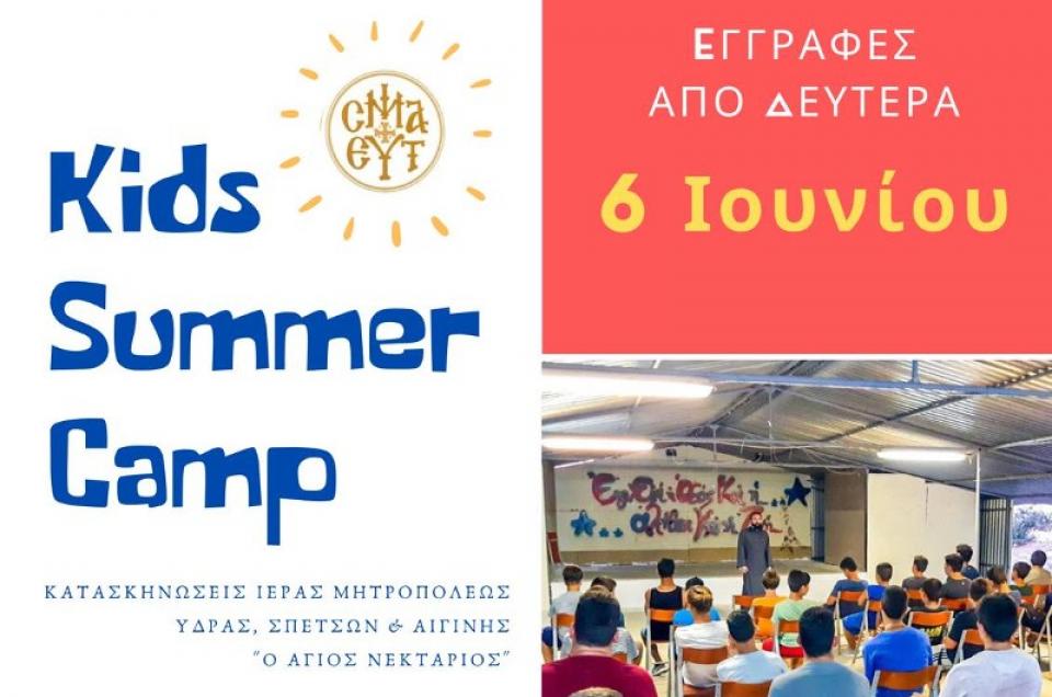 Κατασκηνώσεις Ι. Μητρόπολης Ύδρας – Ξεκινούν οι εγγραφές