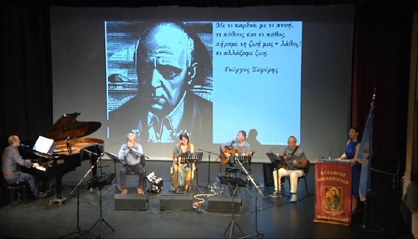 Αφιέρωμα στα Βουρλά της Μικράς Ασίας και το Νομπελίστα ποιητή Γ. Σεφέρη σήμερα στην pemptousia.tv