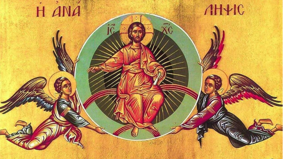 Απόδοση της εορτής της Αναλήψεως του Κυρίου