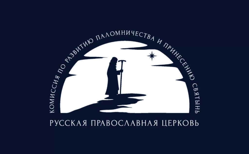 Начал работу сайт Комиссии Русской Православной Церкви по развитию паломничества и принесению святынь