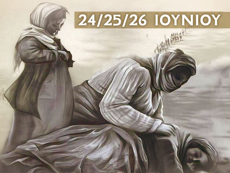 Τριήμερο Εκδηλώσεων Μικρασιατικού Πολιτισμού στη Ν. Ιωνία