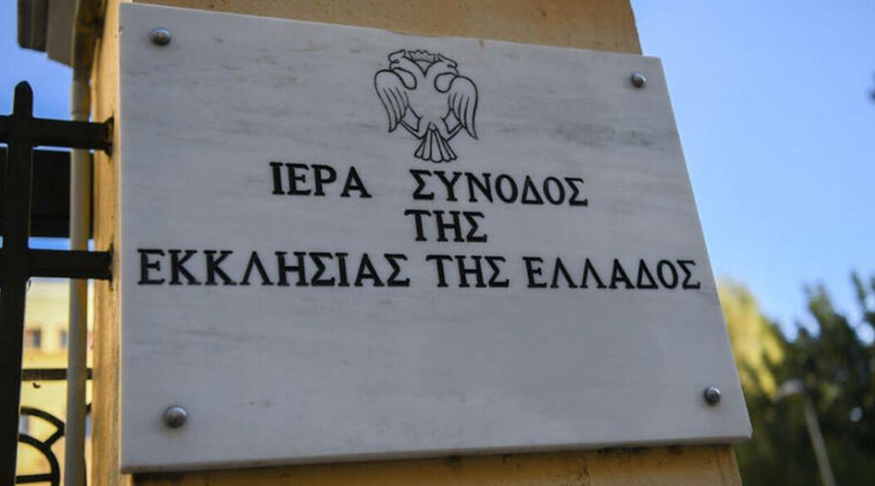 Η Εκκλησία της Ελλάδος για την Παγκόσμια Ημέρα Περιβάλλοντος