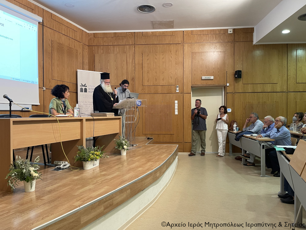 Ο χαιρετισμός του Μητροπολίτου Ιεραπύτνης και Σητείας κ. Κυρίλλου στο διεθνές επιστημονικό Συνέδριο για τον Ερωτόκριτο στη Σητεία