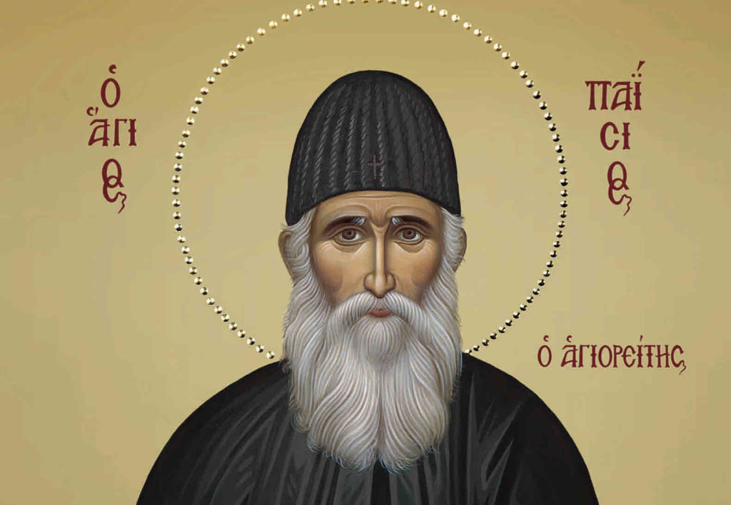 Ιερά Αγρυπνία για την εορτή του Οσϊου Παϊσίου του Αγιορείτου