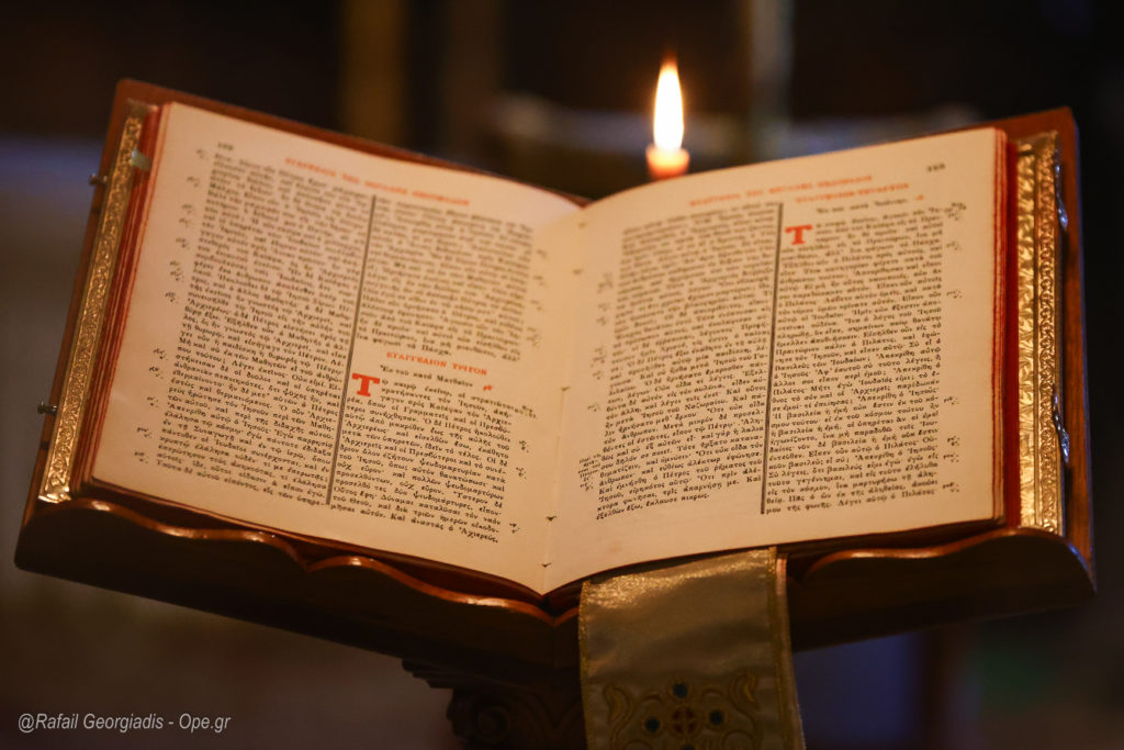 Το Ευαγγέλιο της Κυριακής των Αγίων Πατέρων της Δ’ Οικουμενικής Συνόδου