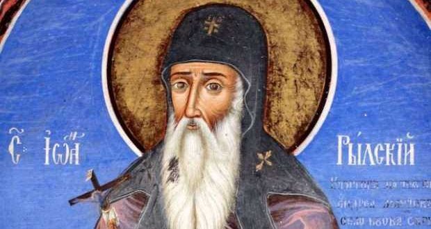 Днес е празникът Възвръщане на честните мощи на преп. Йоан Рилски чудотворец