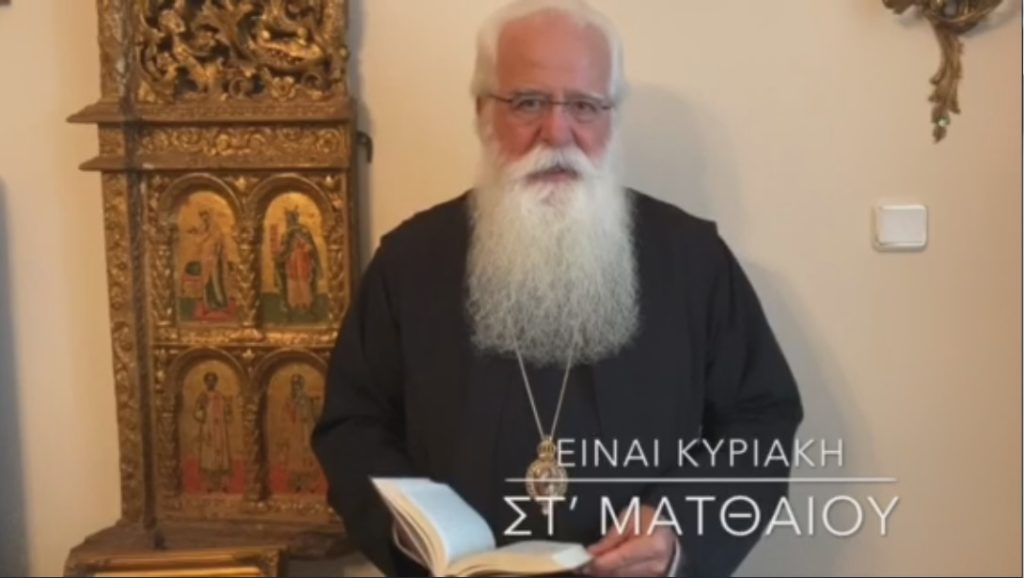 Ο Δημητριάδος Ιγνάτιος σε 60” – Είναι Κυριακή ΣΤ’ Ματθαίου