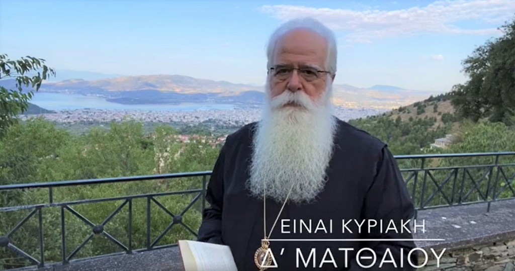 Ο Δημητριάδος Ιγνάτιος σε 60”: Είναι Κυριακή Δ’ Ματθαίου