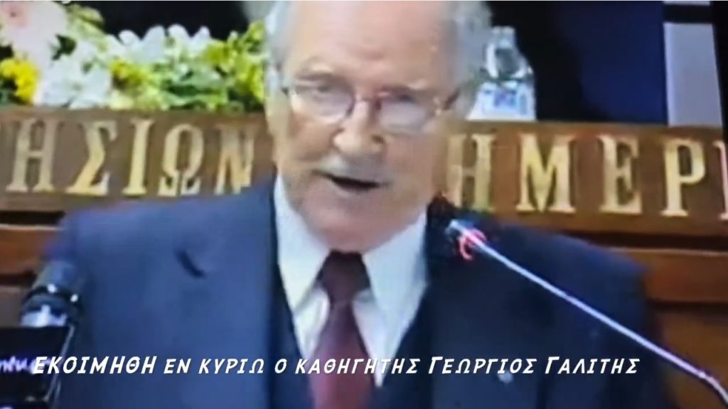 Ο Δημητριάδος Ιγνάτιος σε 60” – Εκοιμήθη ο καθηγητής Γεώργιος Γαλίτης