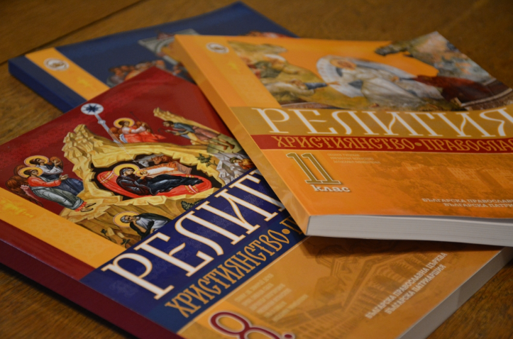 Синодалните учебници по Православие за 8, 9 и 11 клас са одобрени с официални заповеди на Министъра на образованието и науката